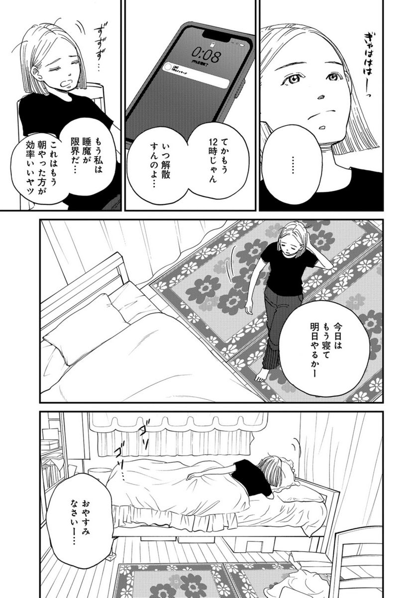 おひとりさまホテル 第11話 - Page 33