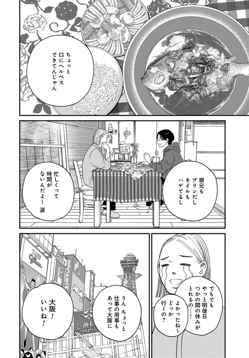 おひとりさまホテル 第11話 - Page 6