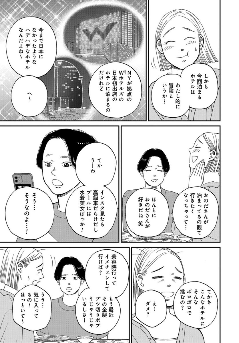 おひとりさまホテル 第11話 - Page 7