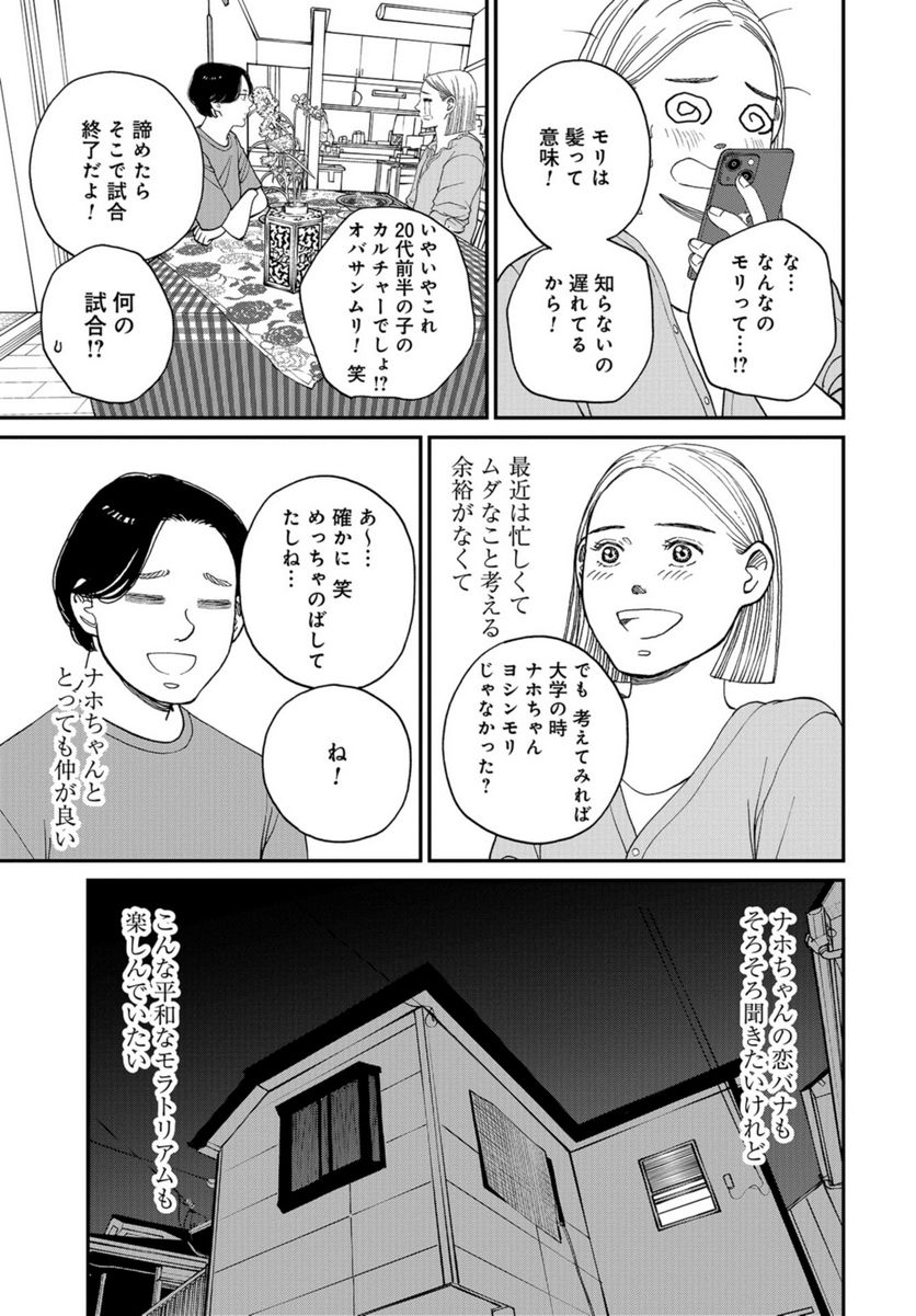 おひとりさまホテル 第11話 - Page 9