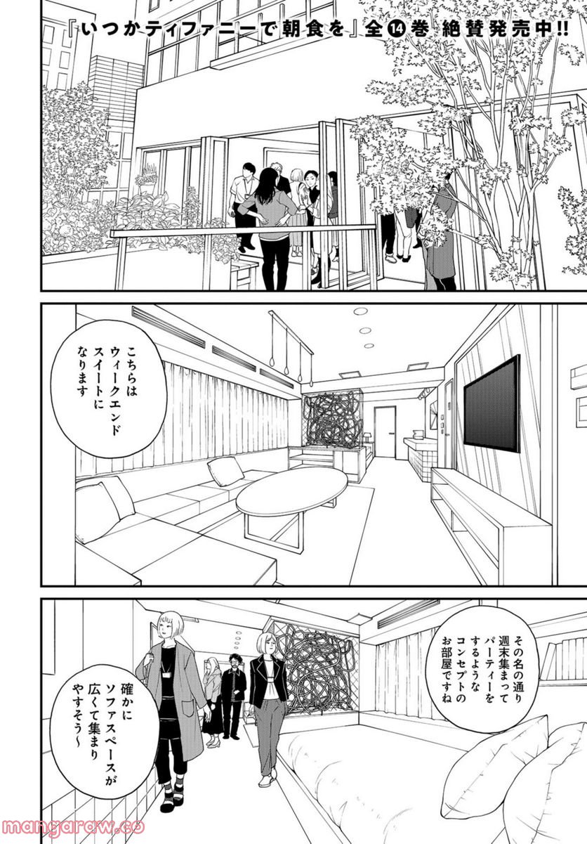 おひとりさまホテル 第3話 - Page 2