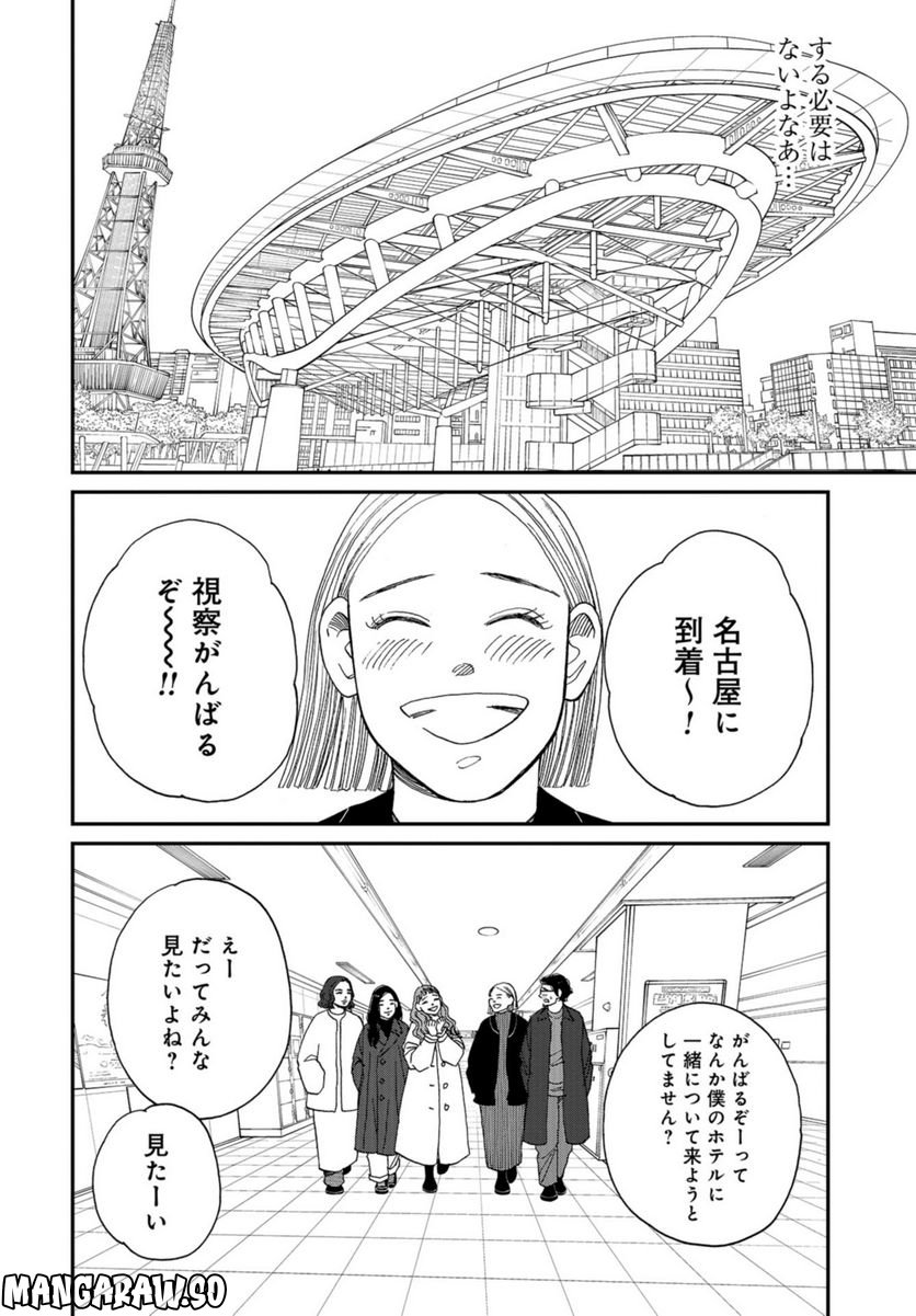 おひとりさまホテル 第7話 - Page 12