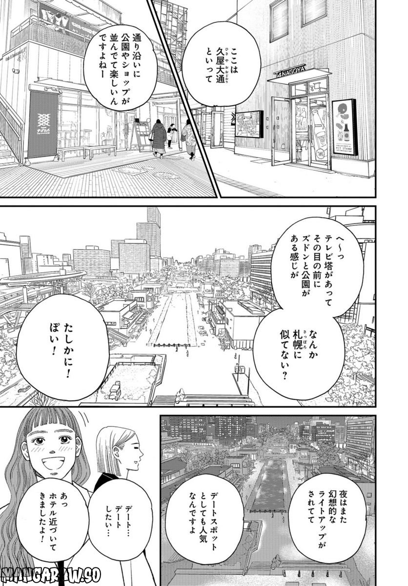 おひとりさまホテル 第7話 - Page 15