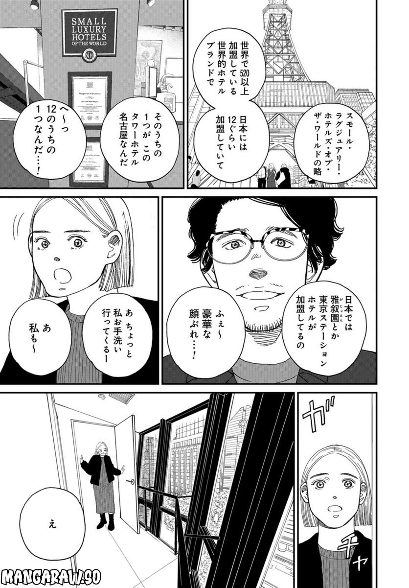 おひとりさまホテル 第7話 - Page 19