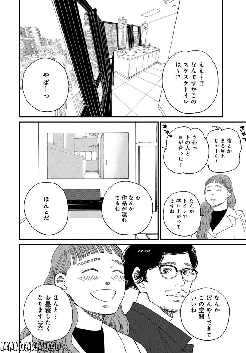 おひとりさまホテル 第7話 - Page 20