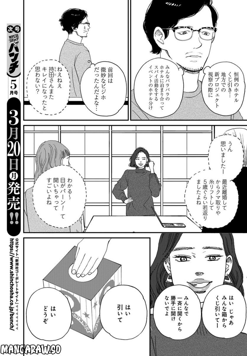 おひとりさまホテル 第7話 - Page 3