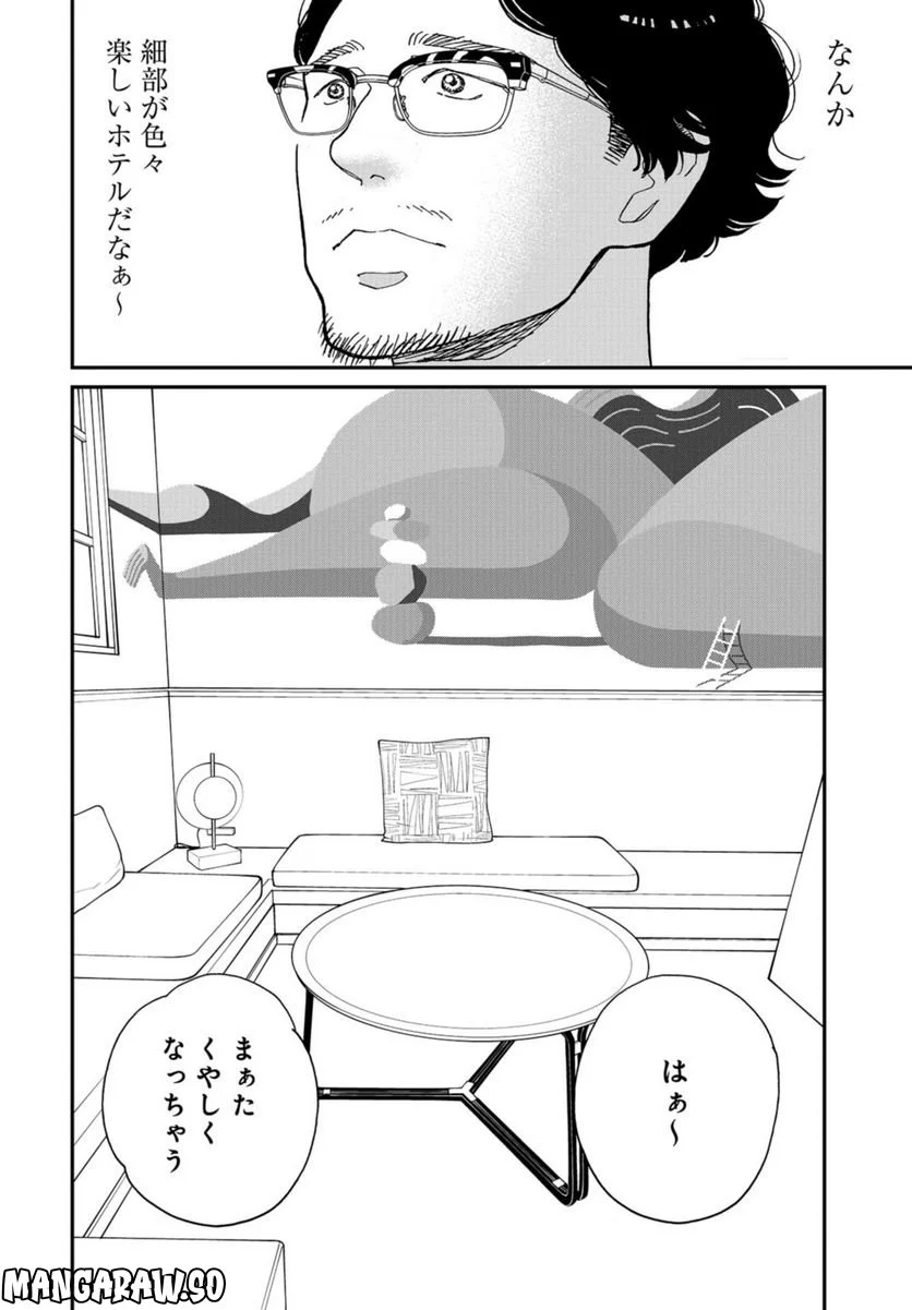 おひとりさまホテル 第7話 - Page 26