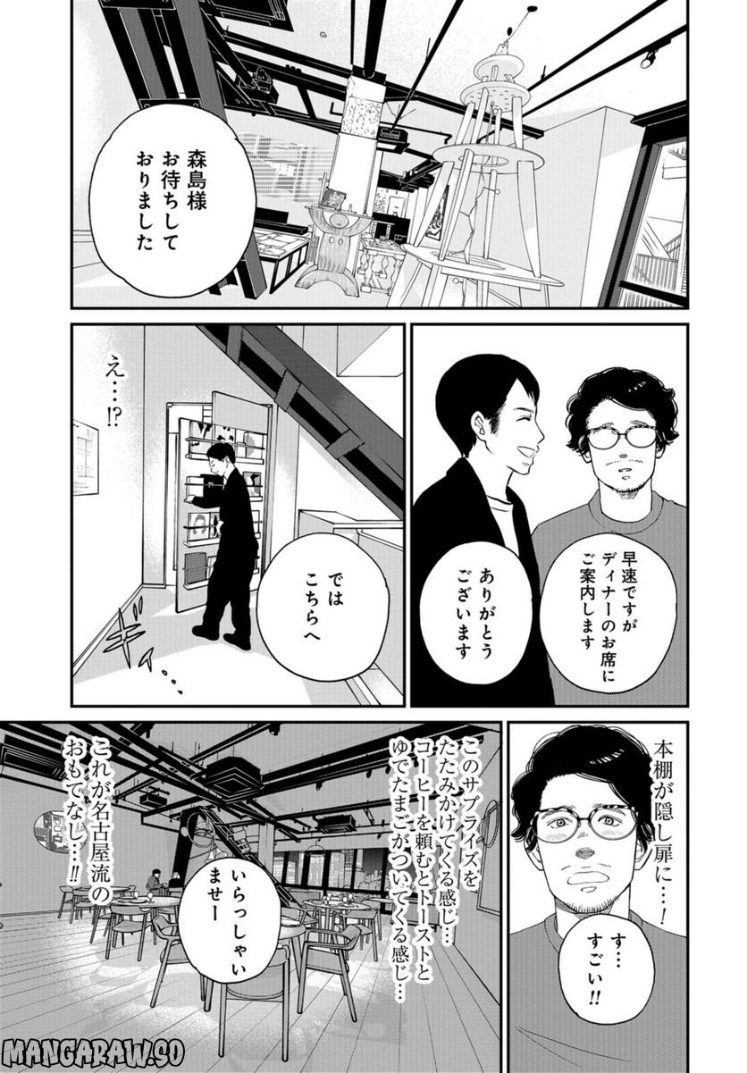 おひとりさまホテル 第7話 - Page 27