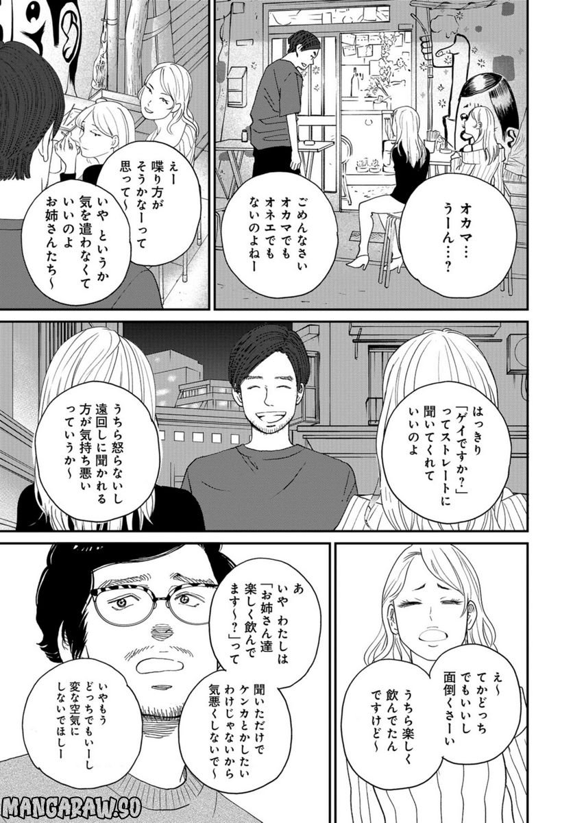 おひとりさまホテル 第7話 - Page 9