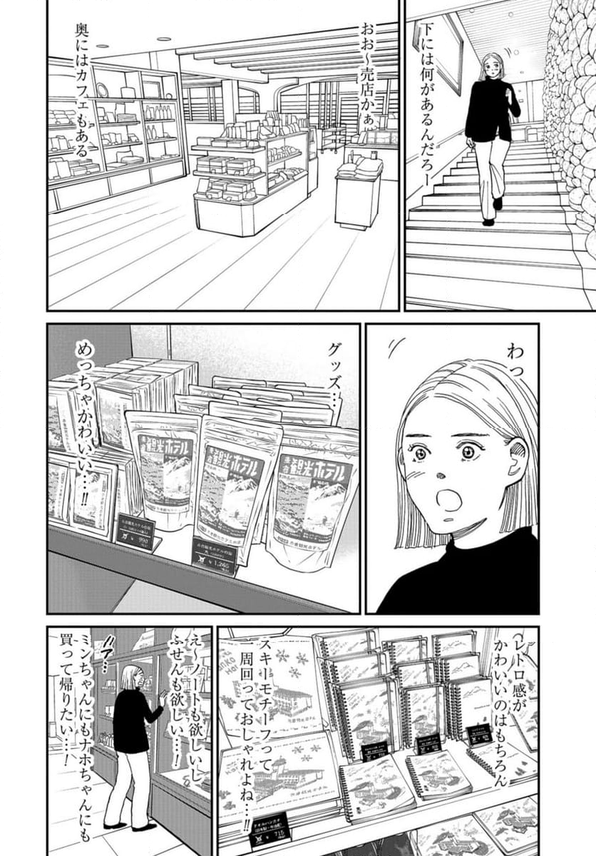 おひとりさまホテル 第19話 - Page 12