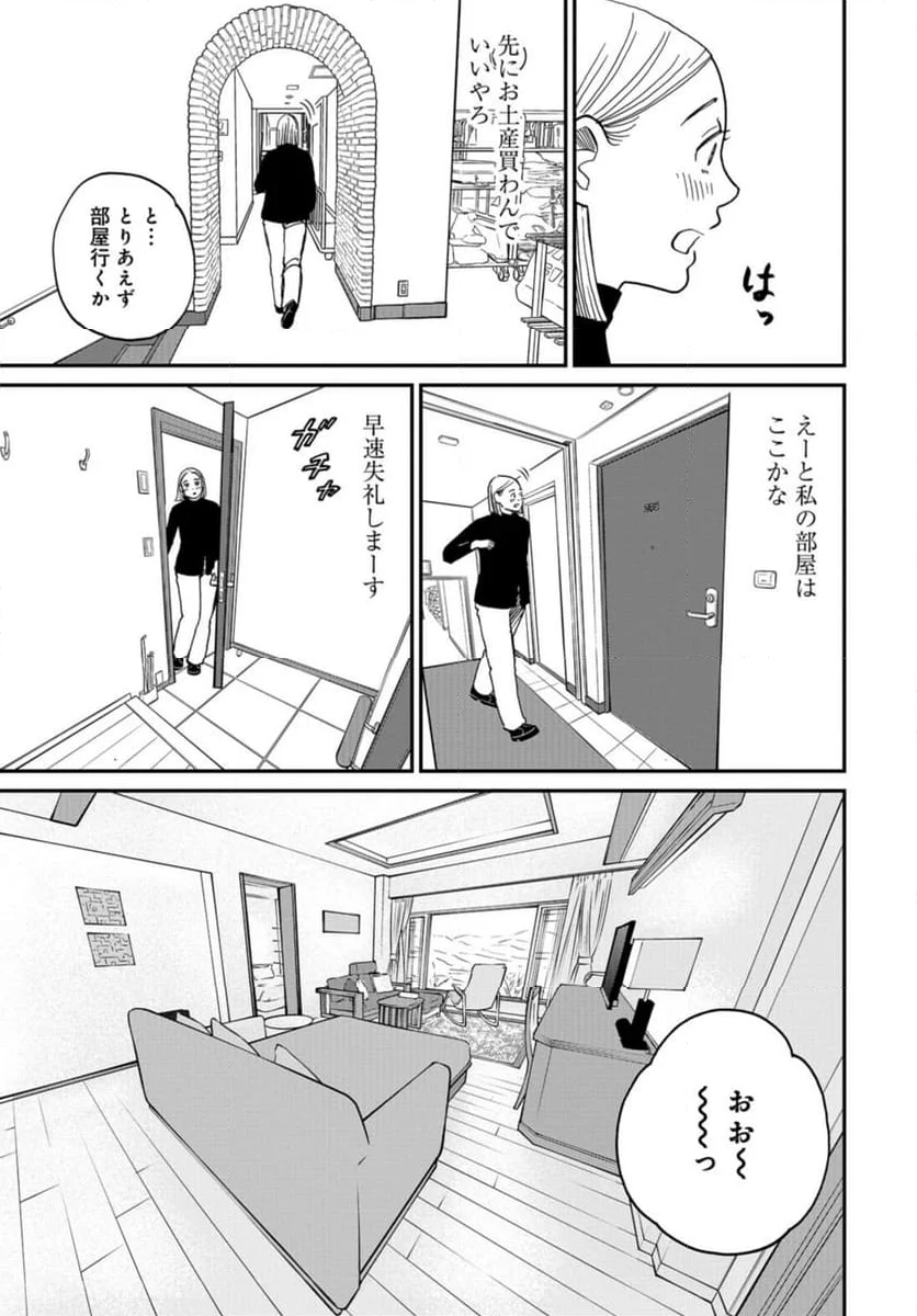 おひとりさまホテル 第19話 - Page 13