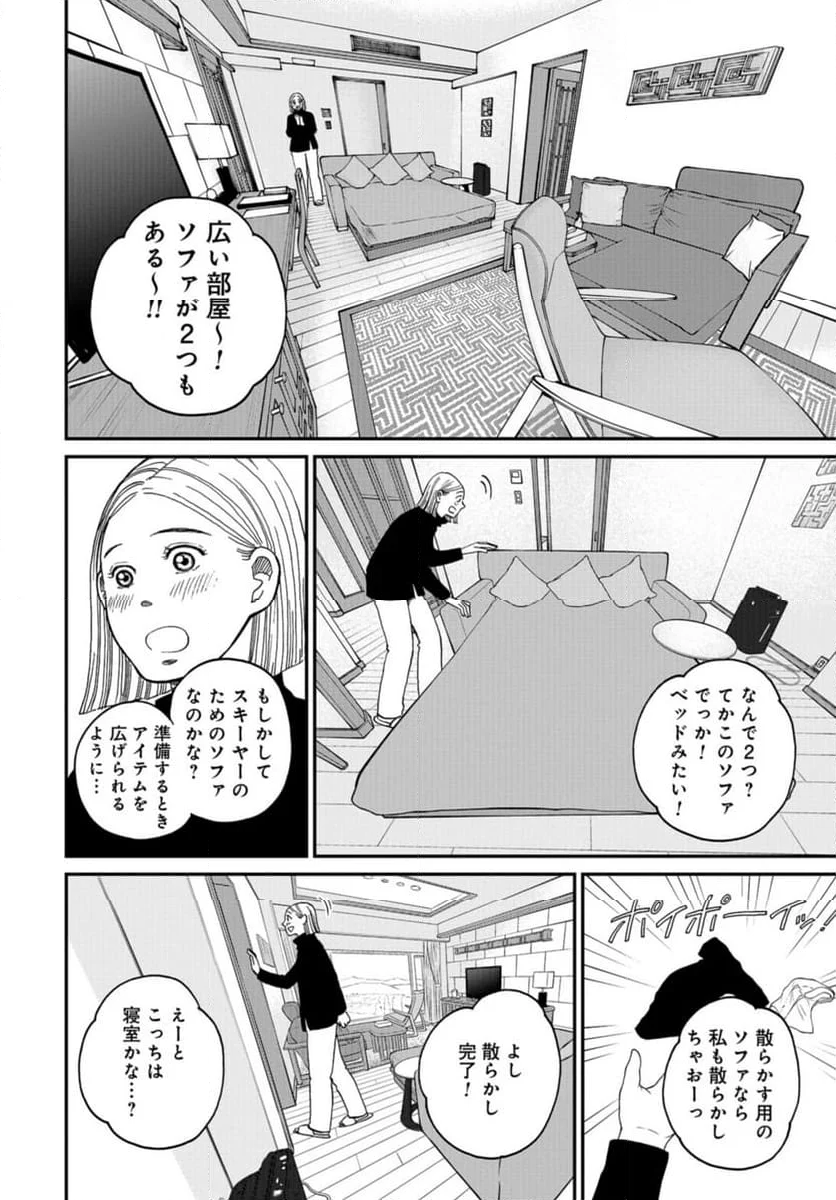 おひとりさまホテル 第19話 - Page 14