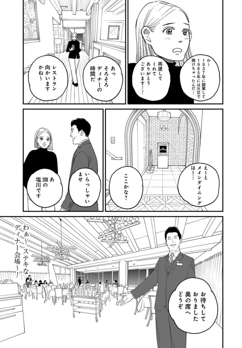 おひとりさまホテル 第19話 - Page 19