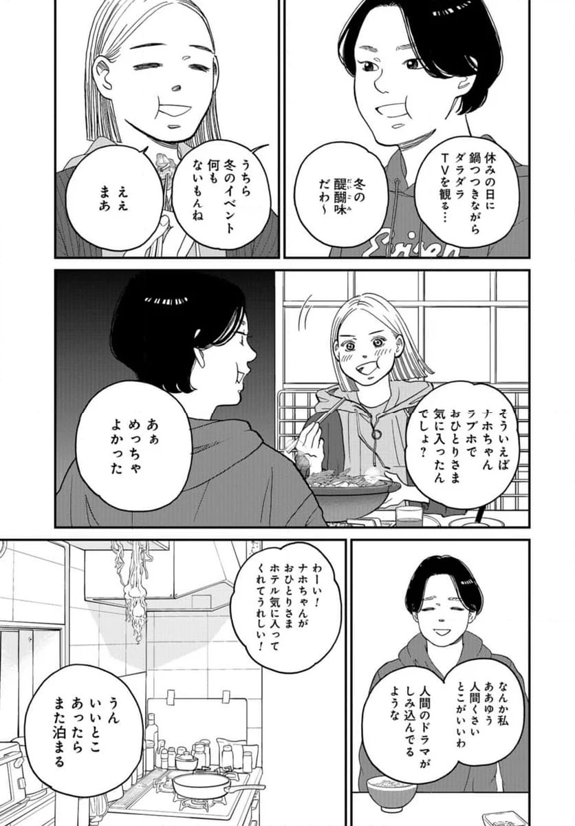 おひとりさまホテル 第19話 - Page 3