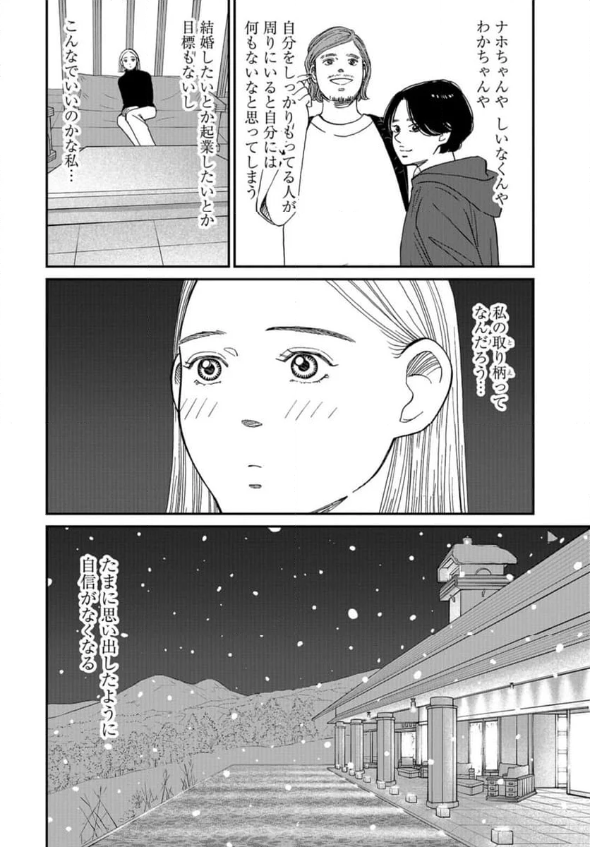 おひとりさまホテル 第19話 - Page 26