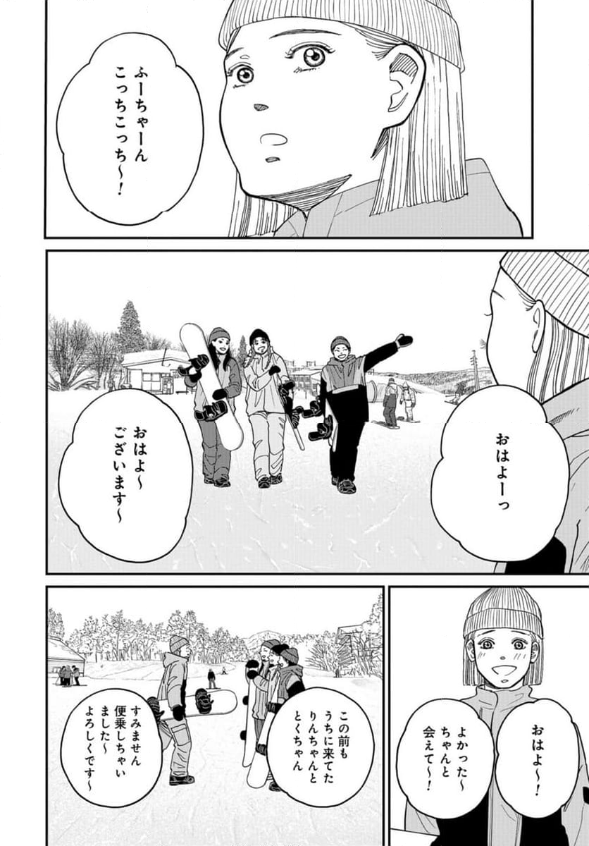 おひとりさまホテル 第19話 - Page 28