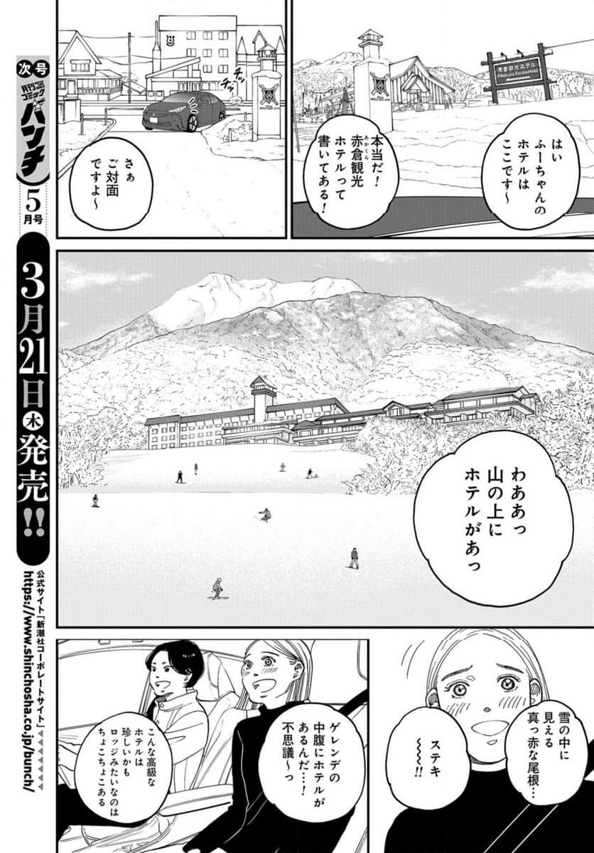 おひとりさまホテル 第19話 - Page 7