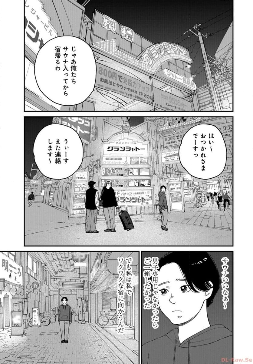 おひとりさまホテル 第17話 - Page 17