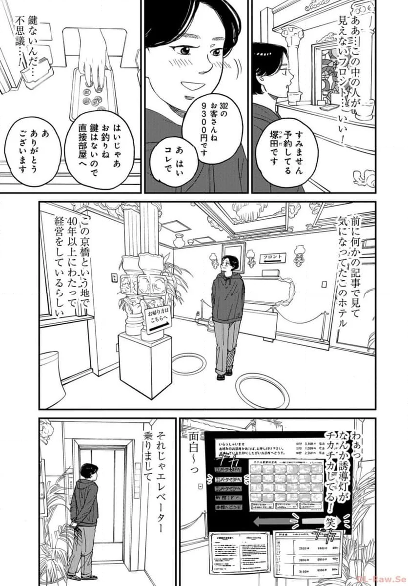 おひとりさまホテル 第17話 - Page 21