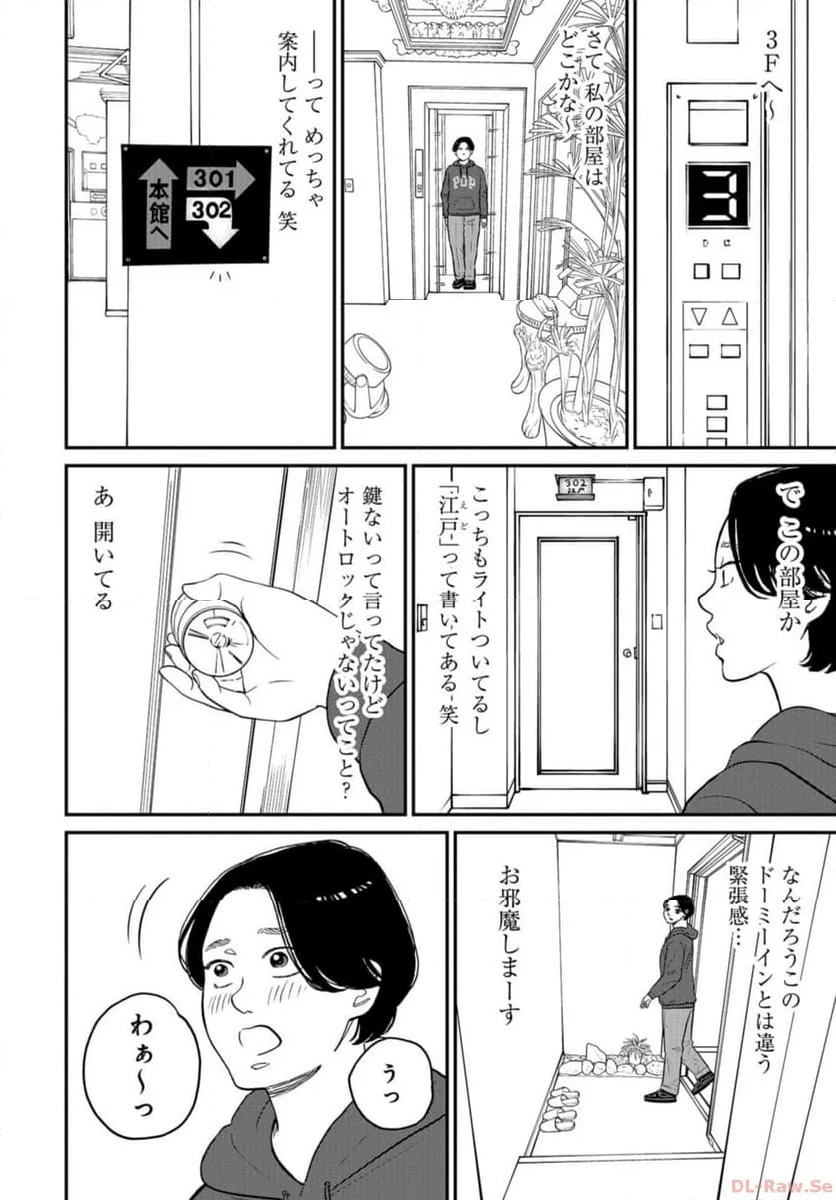 おひとりさまホテル 第17話 - Page 22