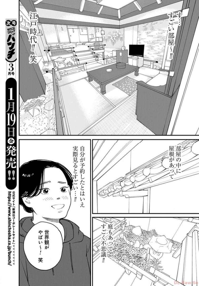 おひとりさまホテル 第17話 - Page 23