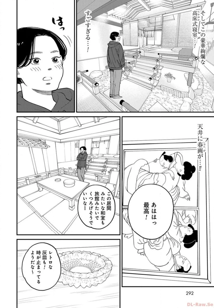 おひとりさまホテル 第17話 - Page 24