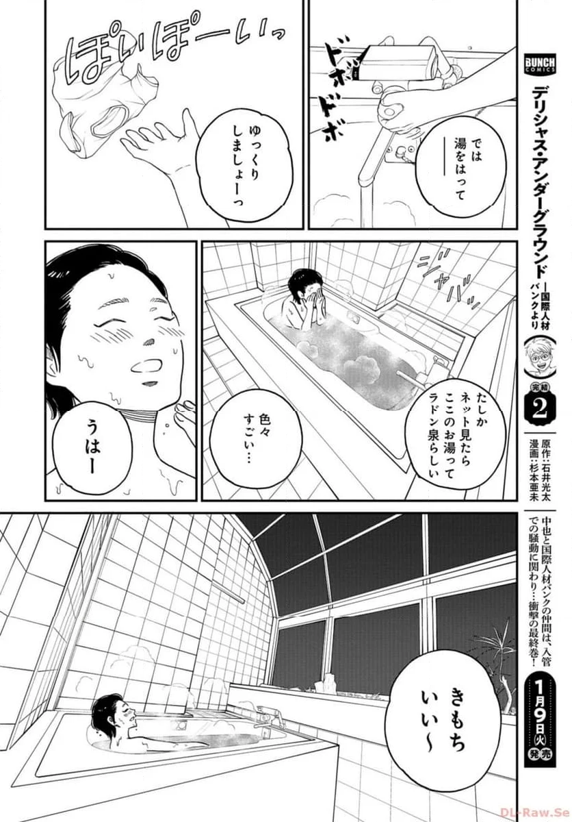 おひとりさまホテル 第17話 - Page 26