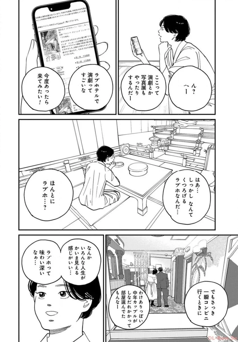 おひとりさまホテル 第17話 - Page 28