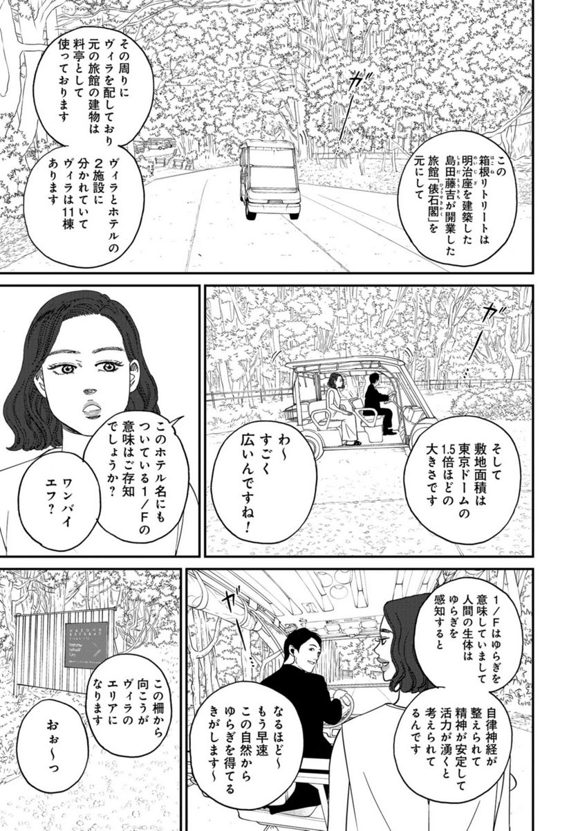 おひとりさまホテル 第13話 - Page 15