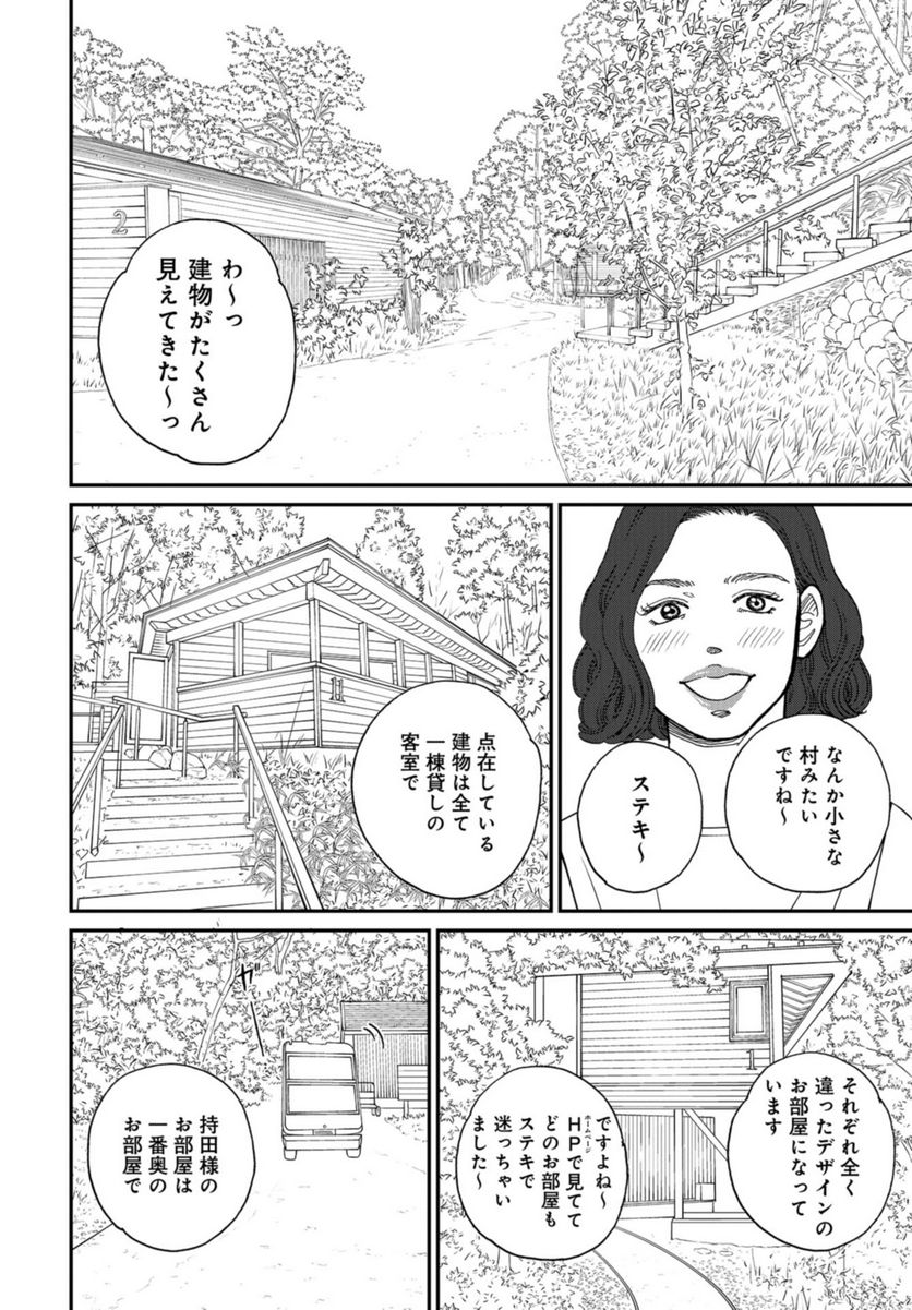 おひとりさまホテル 第13話 - Page 16