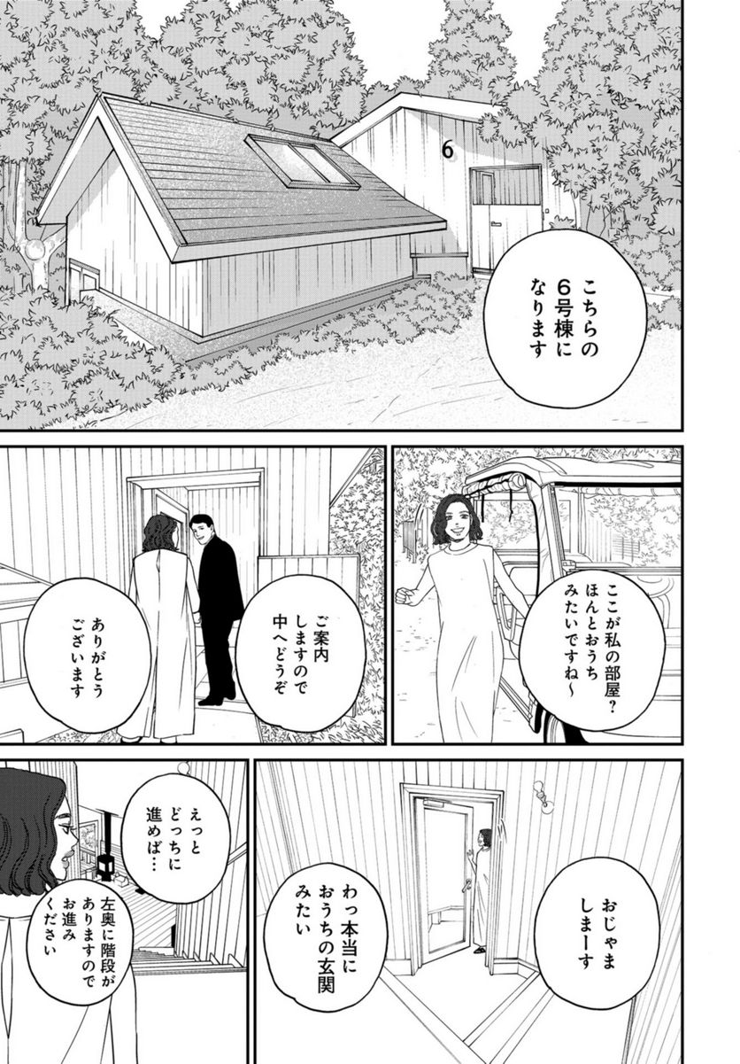 おひとりさまホテル 第13話 - Page 17