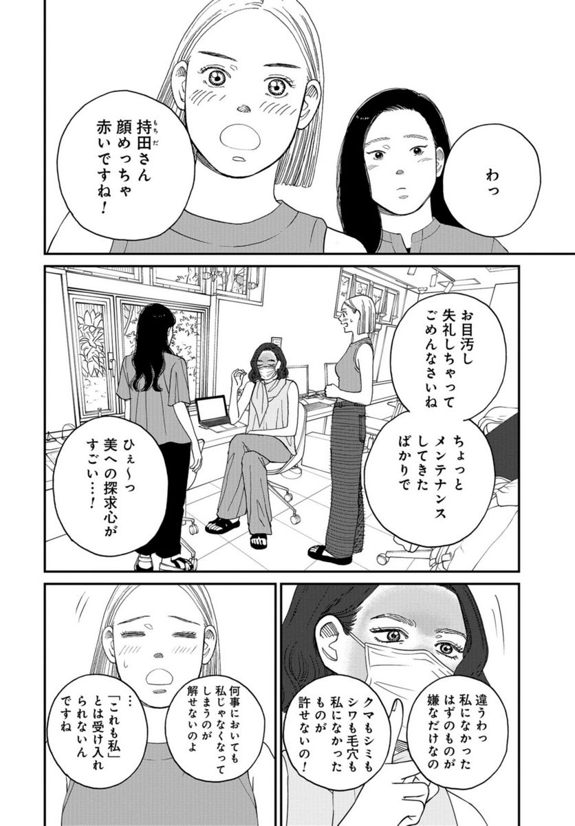 おひとりさまホテル 第13話 - Page 4