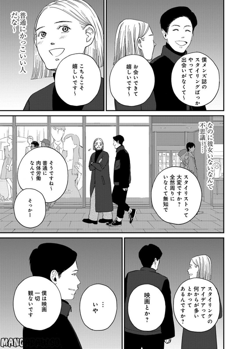 おひとりさまホテル 第6話 - Page 17