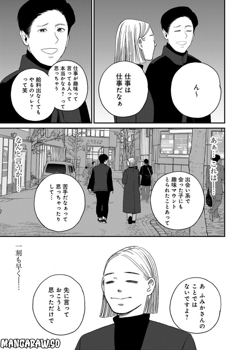 おひとりさまホテル 第6話 - Page 19