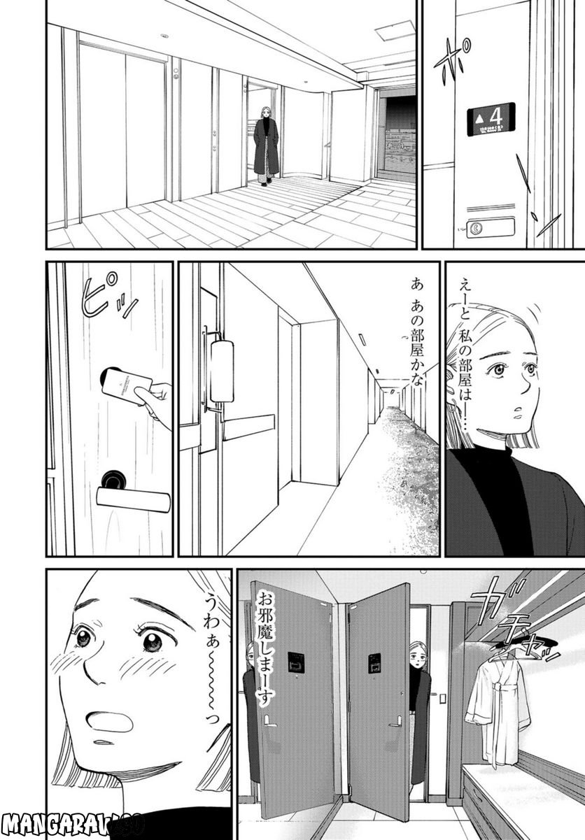 おひとりさまホテル 第6話 - Page 24