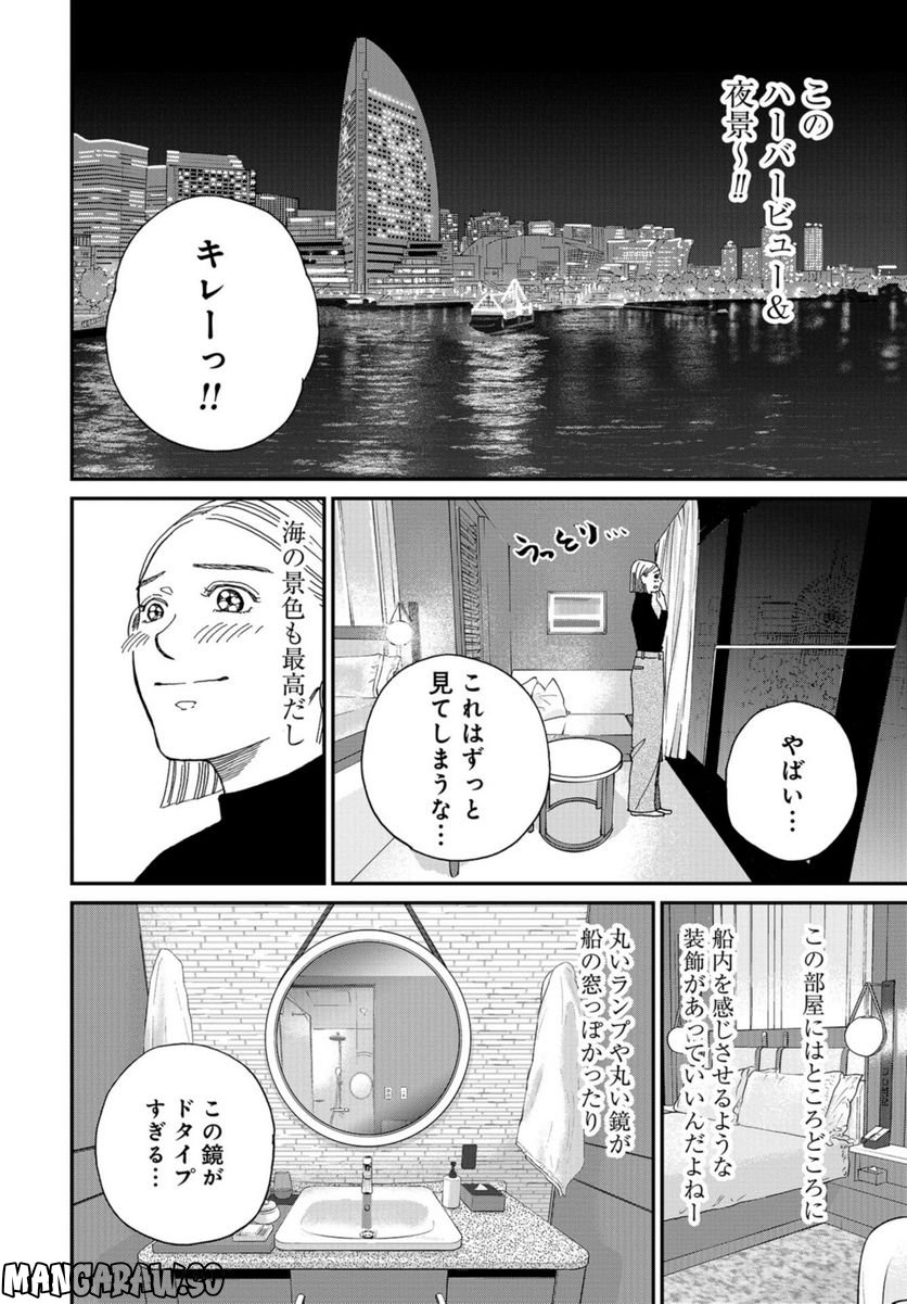 おひとりさまホテル 第6話 - Page 26