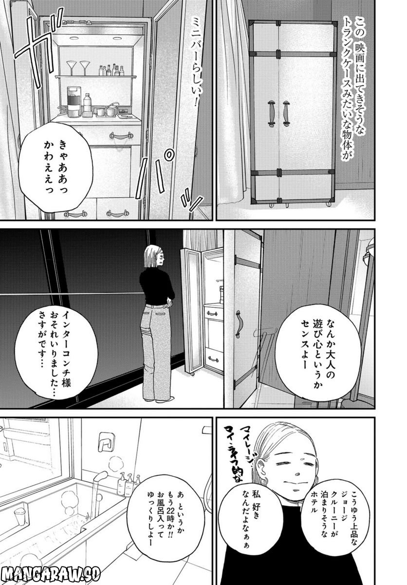 おひとりさまホテル 第6話 - Page 27