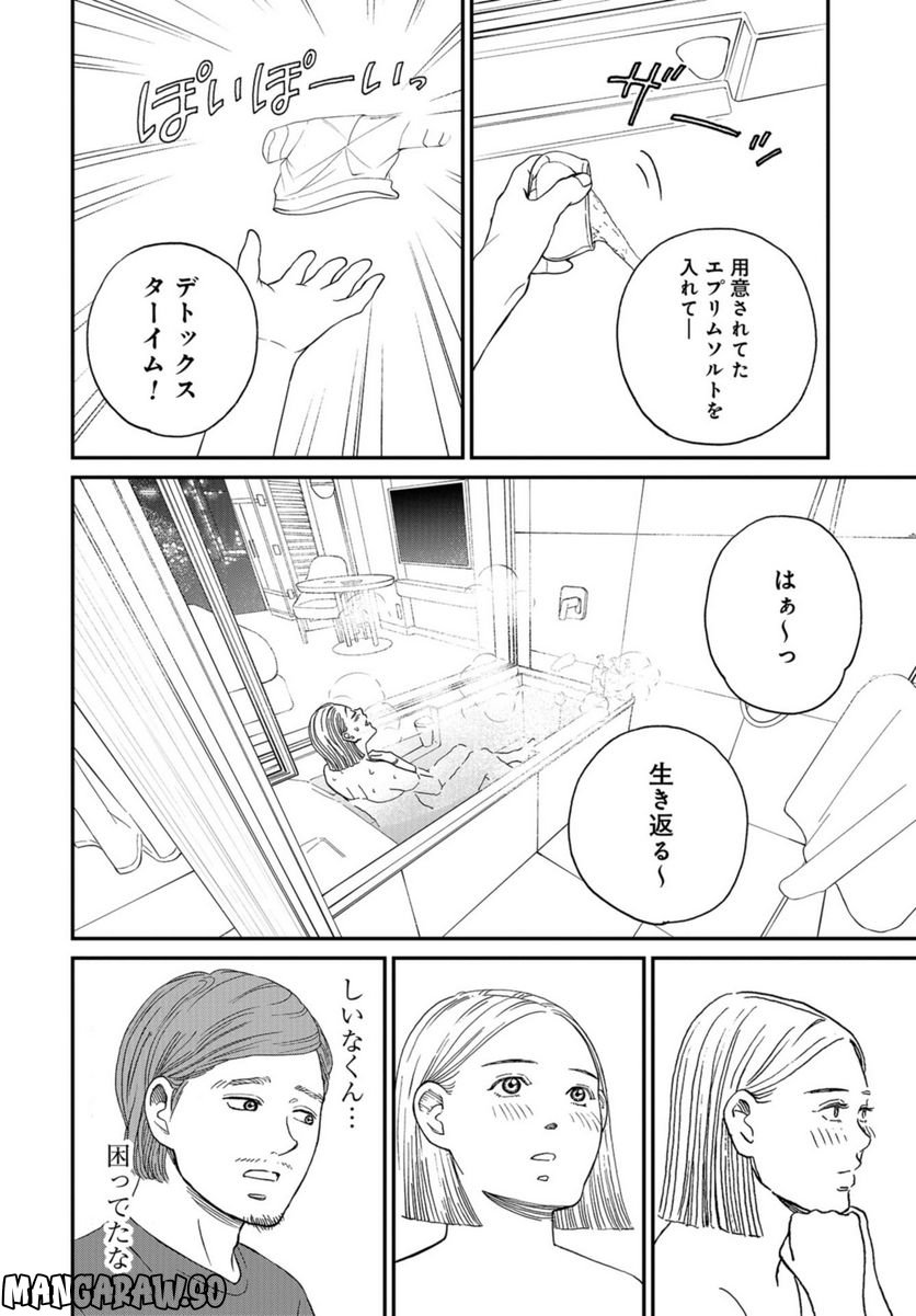 おひとりさまホテル 第6話 - Page 28