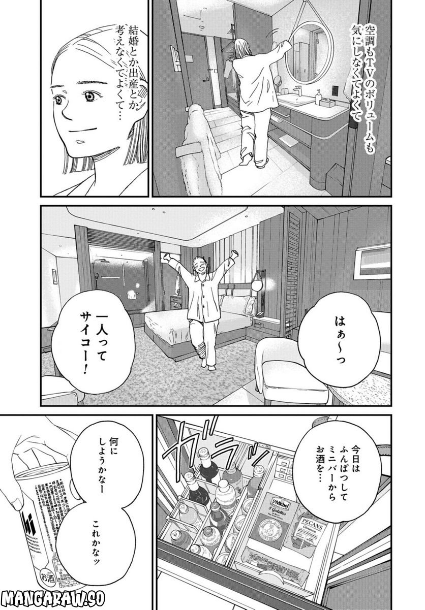 おひとりさまホテル 第6話 - Page 31