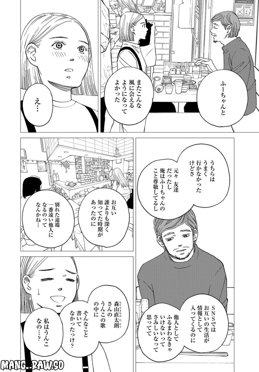 おひとりさまホテル 第6話 - Page 8