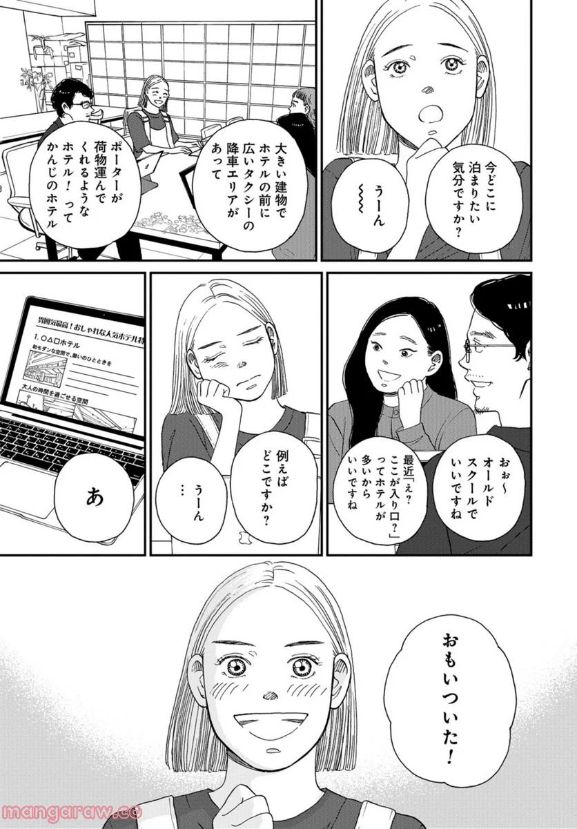 おひとりさまホテル 第1話 - Page 22