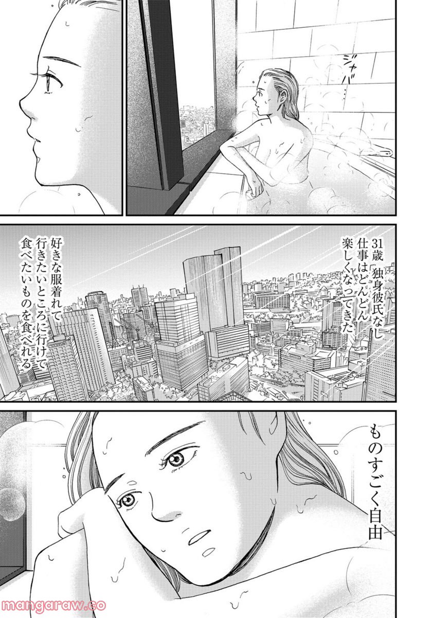 おひとりさまホテル 第1話 - Page 36