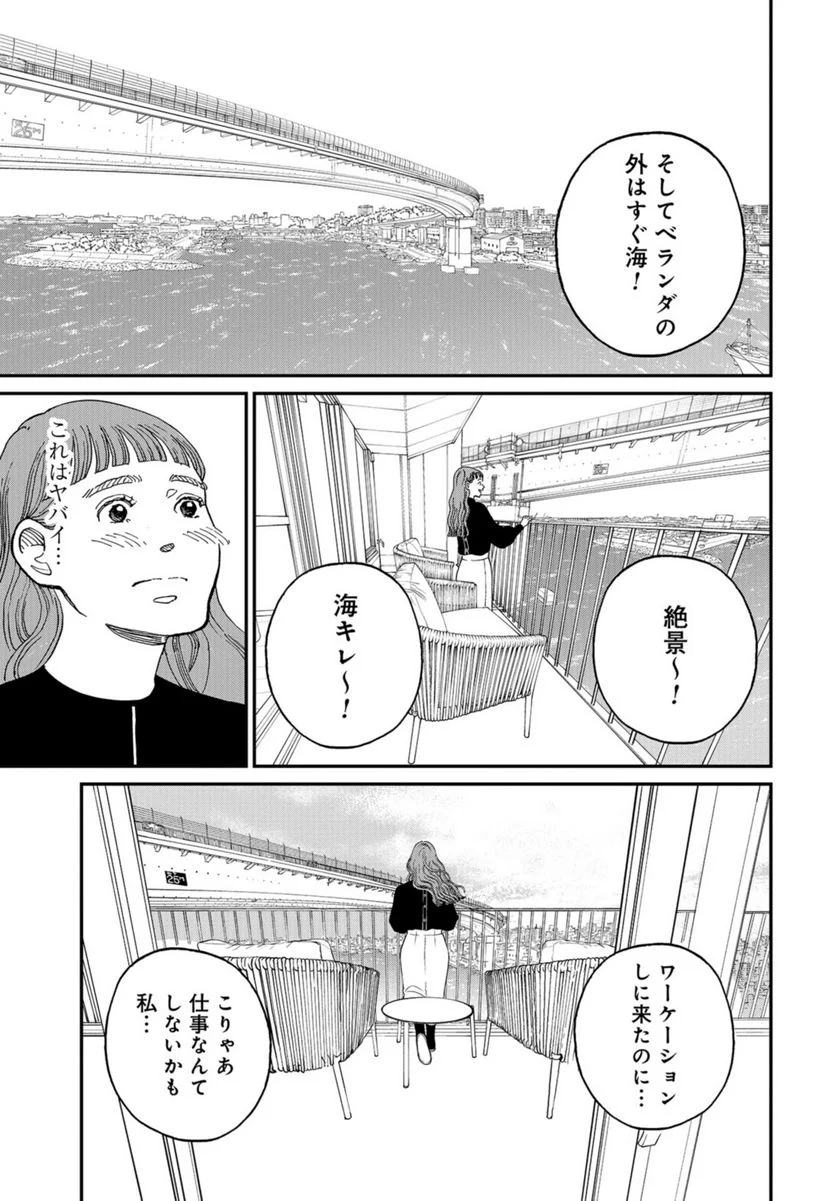 おひとりさまホテル 第9話 - Page 15