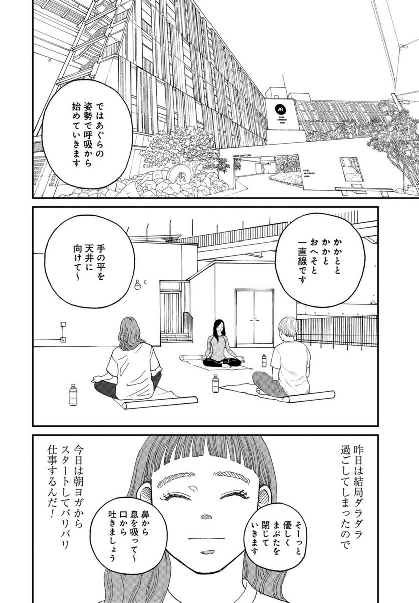 おひとりさまホテル 第9話 - Page 16