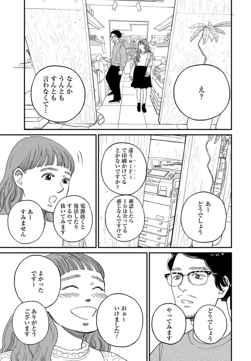 おひとりさまホテル 第9話 - Page 27