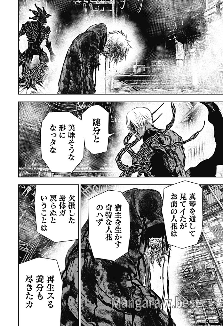 ワイルドストロベリー 第33話 - Page 18