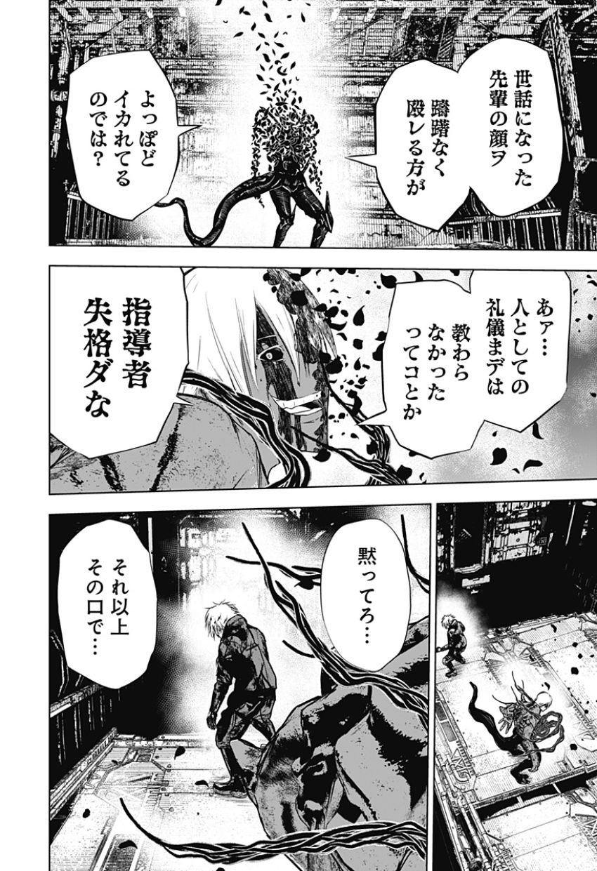 ワイルドストロベリー 第33話 - Page 6