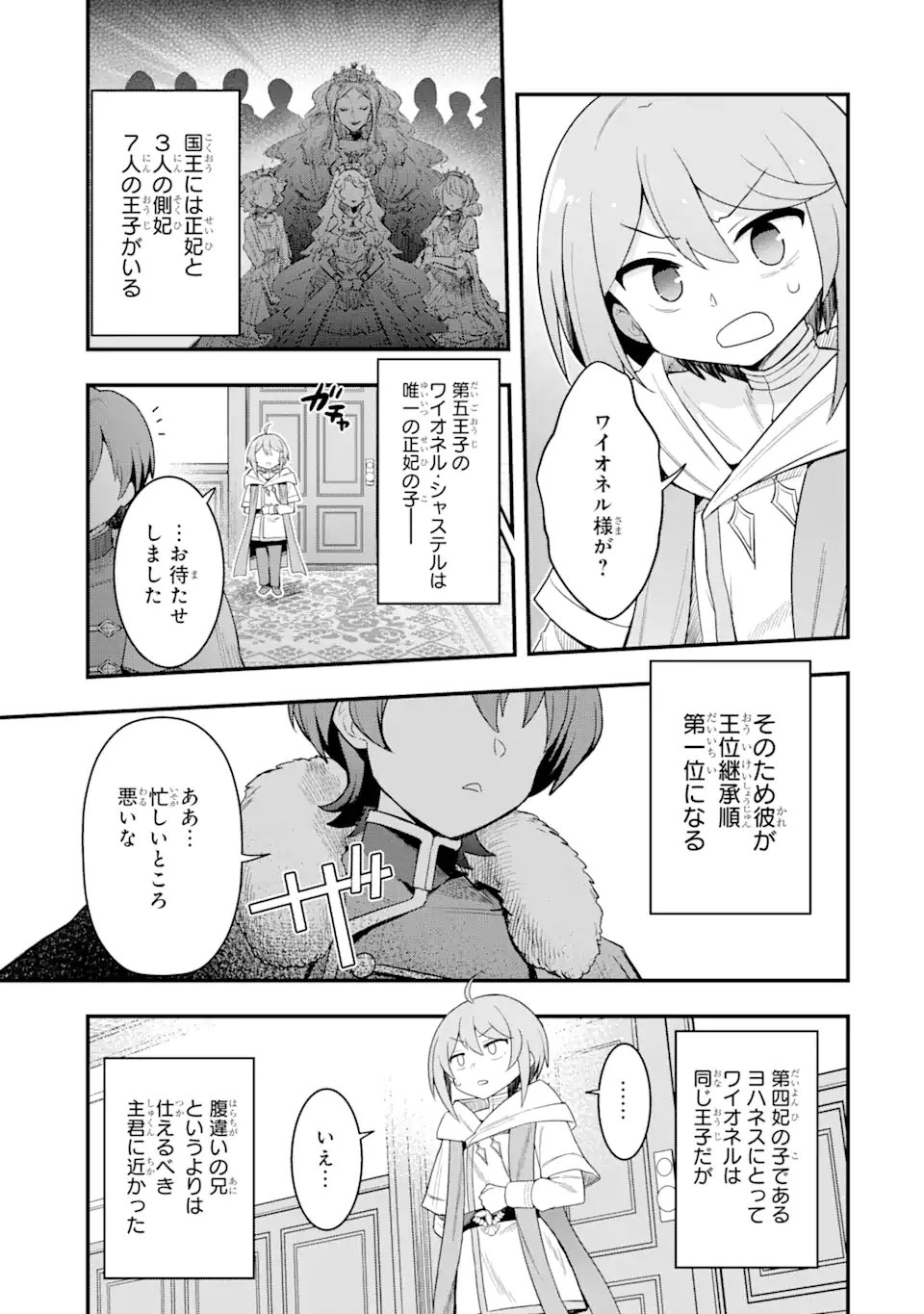 廃公園のホームレス聖女 - 第2.2話 - Page 6