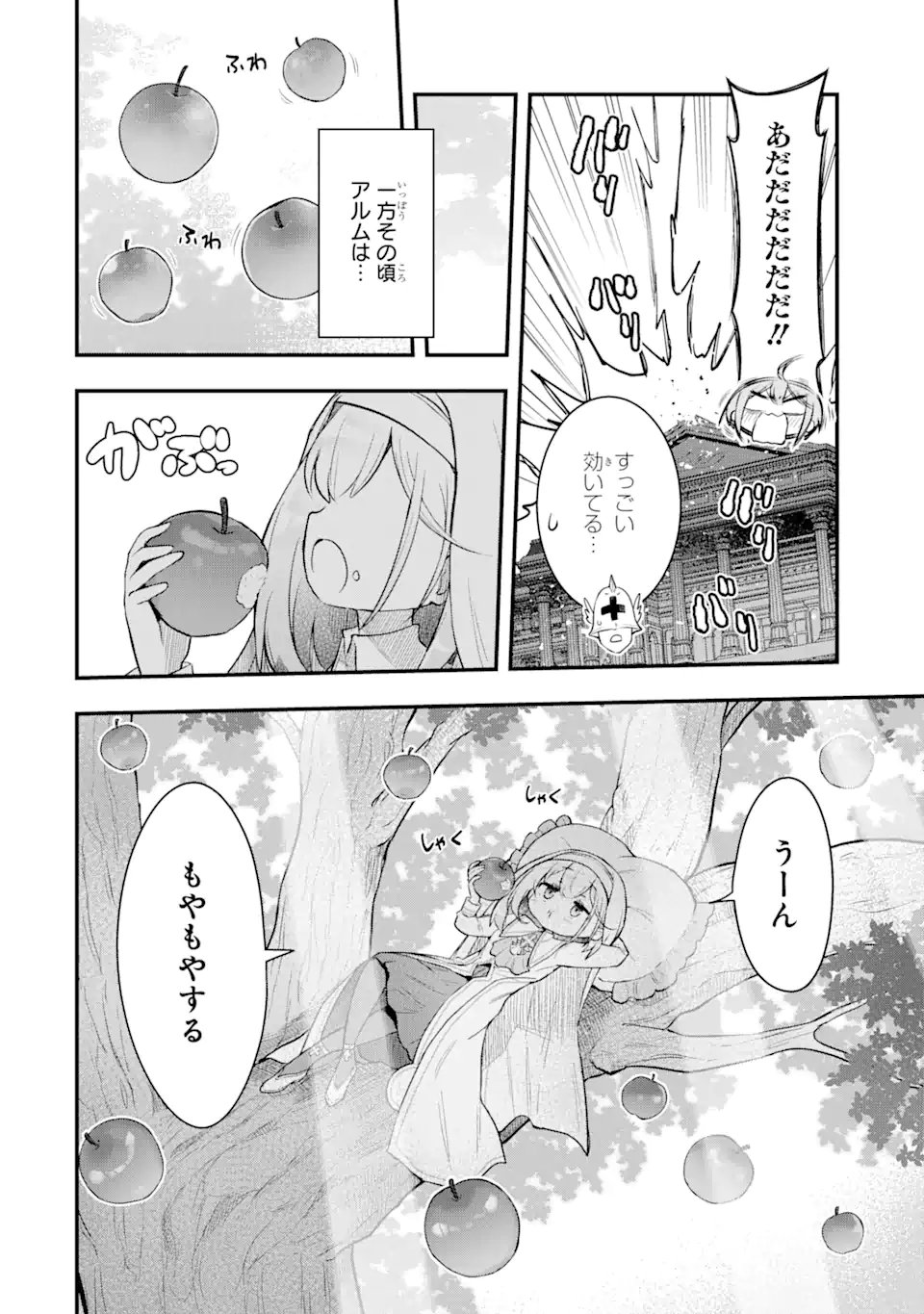 廃公園のホームレス聖女 - 第3.1話 - Page 12