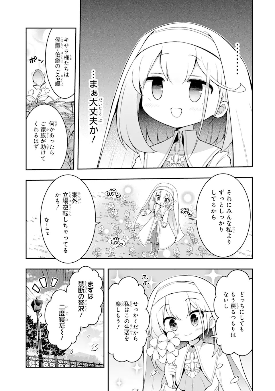 廃公園のホームレス聖女 - 第2.1話 - Page 11